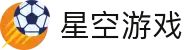 星空游戏·(XingKonng)官方网站